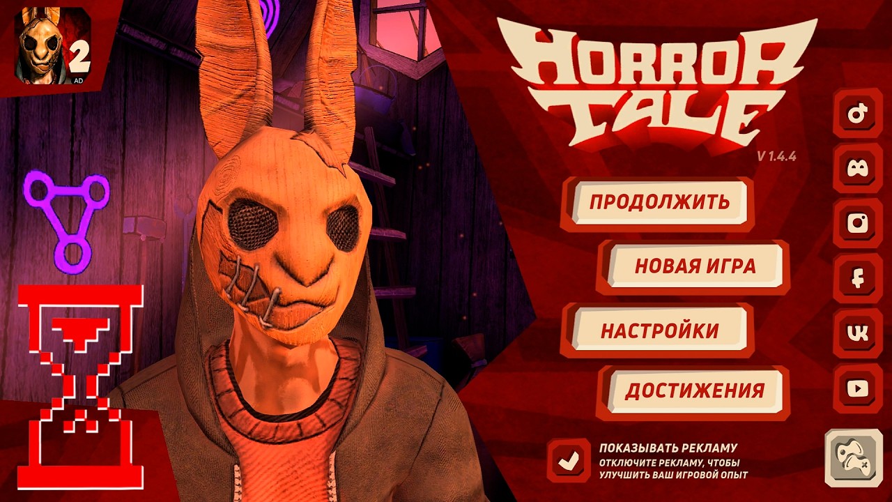 Новое Прохождение Похитителя // Horror Tale
