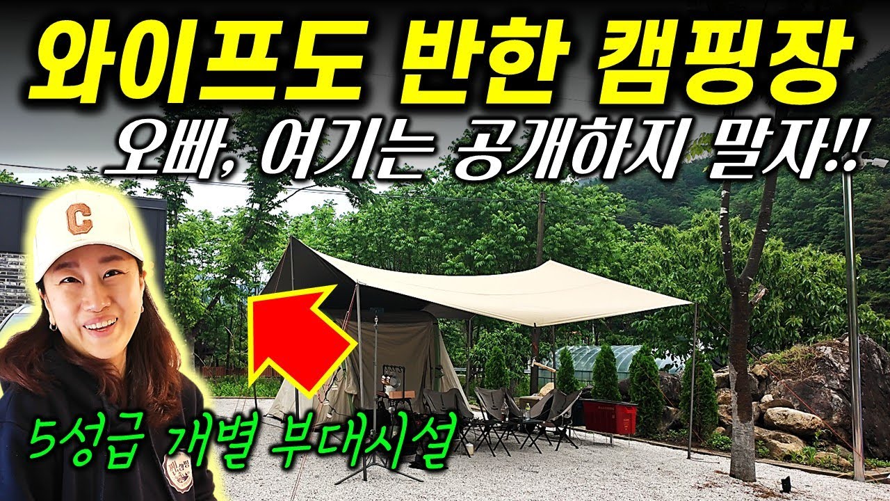 &ldquo;와이프도 반한 캠핑장? 5성급 개인 부대시설에 계곡까지 완벽!&rdquo; / 백년밥상 / GCI아웃도어 / GD 하이볼 / 코지모해 에어베드 / 듀랑고 에어300 / 캠블리오토캠핑장