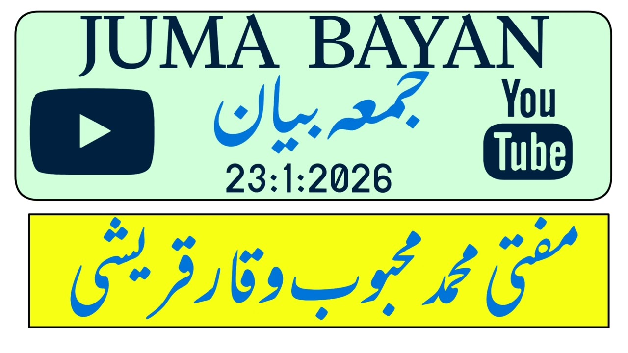 BEST JUMA BAYAN. 23:1:2026.MUFTI MAHBOOB WAQAR QURESHI.ZAROR SUNE CHANNEL  KO SUBSCRIBE ZAROR KAREN 