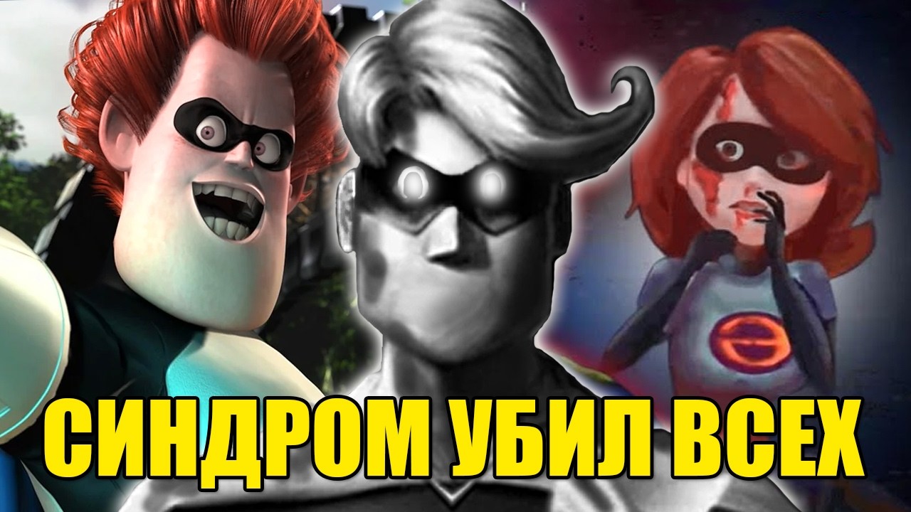 Синдром убил всех Суперегероев из-за NSA l Он Агент Правительства?