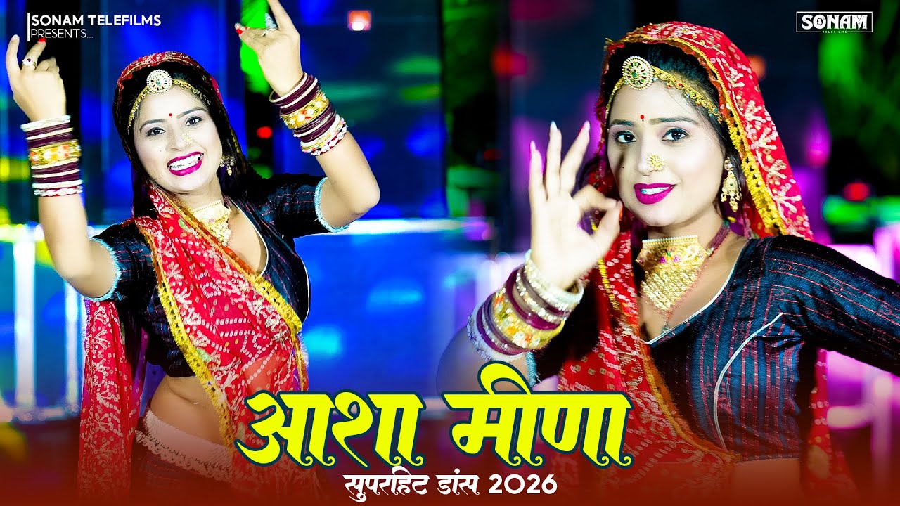 New Rajasthani DJ Dance 2026 || Jiya Chand Chup Yo Badal Me || Asha Meena