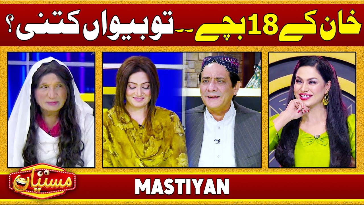 Khan Kay 18 Bachy ... To Biwiyan Kitni? | Nasir Chinyoti | Sardar Kamal | Comedy Show | Mastiyan