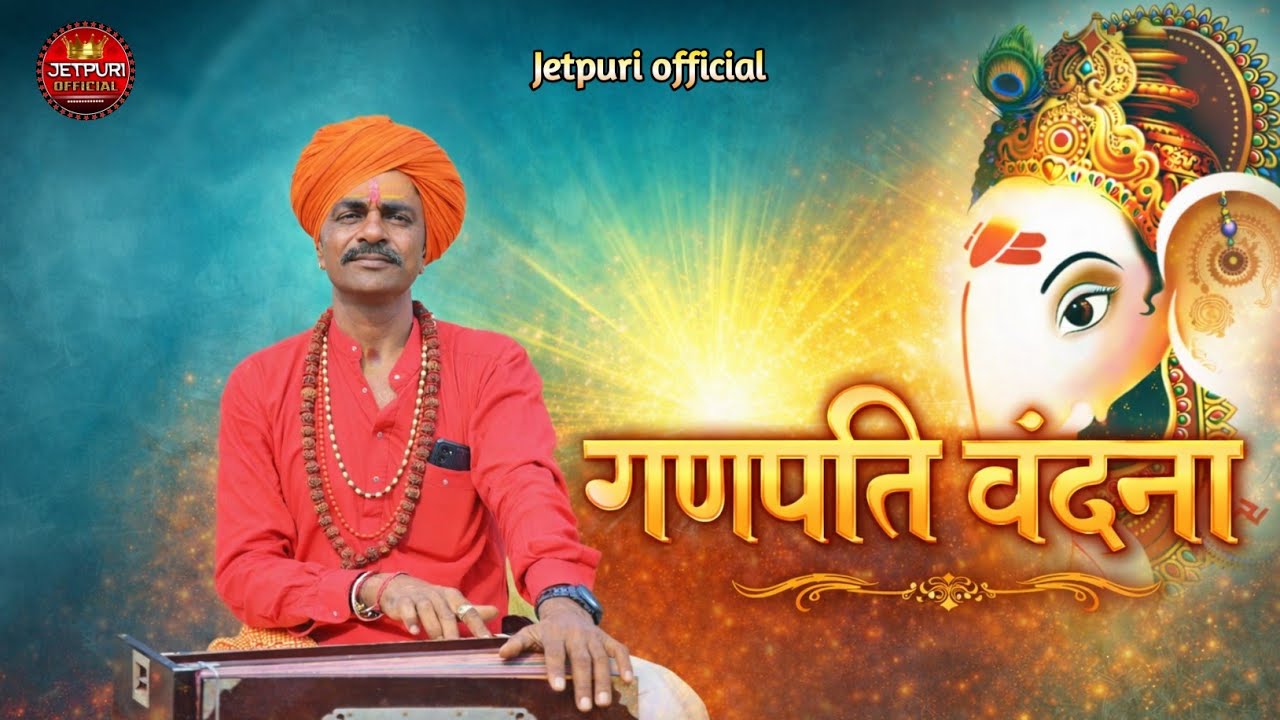 मे थाने सिवरु गजानंद देवा।। jetputi goswami // Me thane simru Gajanad deva !!