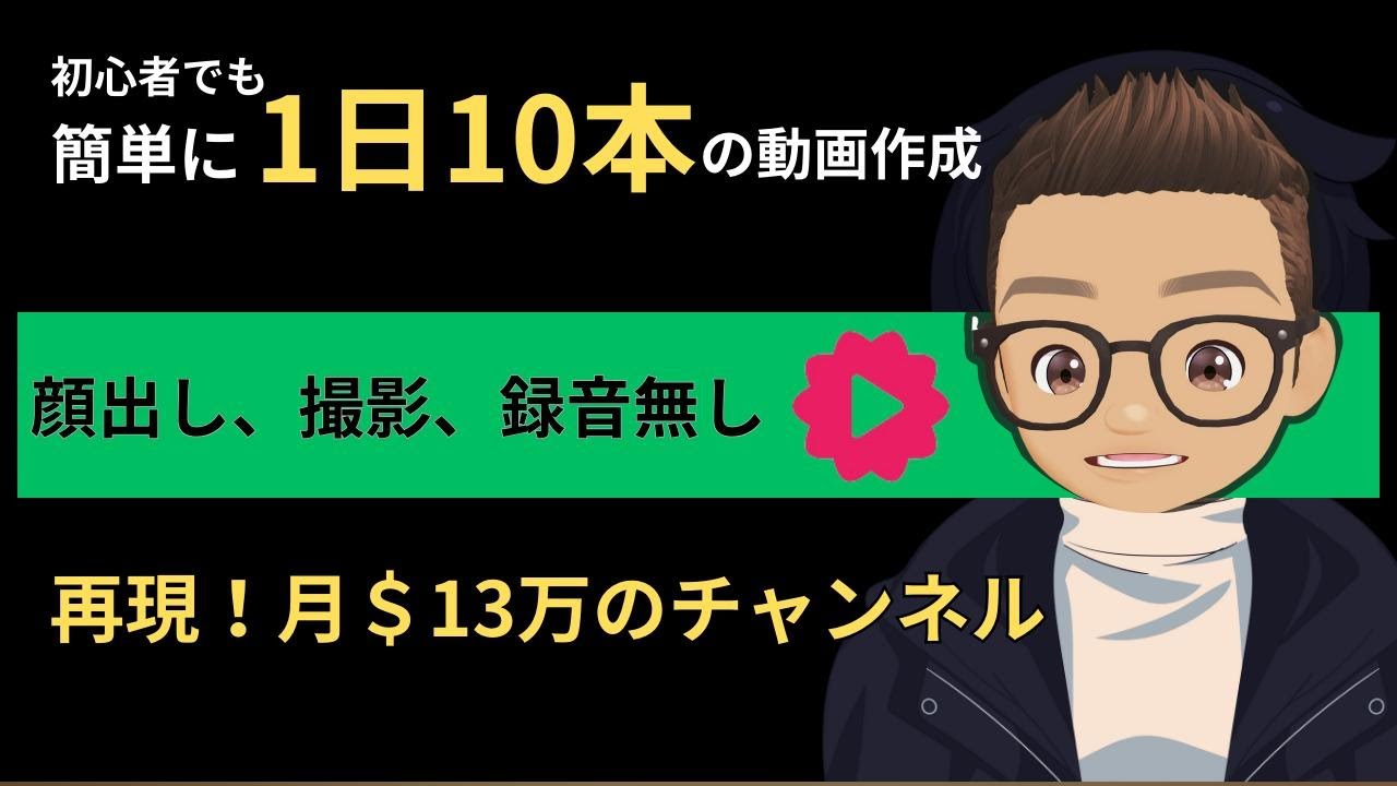 【完全公開】Fuliki（フリキ）で13万ドルのサイトを再現可！【初心者必見】顔出し、撮影、録音不要！簡単に一日10本の動画を作成！【YouTube収益化の極意、成功する秘訣】