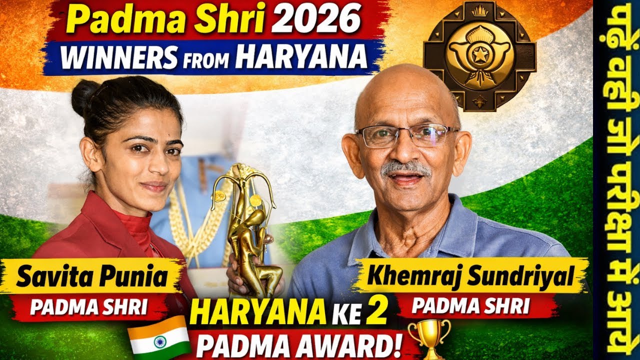 Padma Shri 2026 Winners From Haryana | Savita Punia Padma Shri | Khemraj Sundriyal Haryana