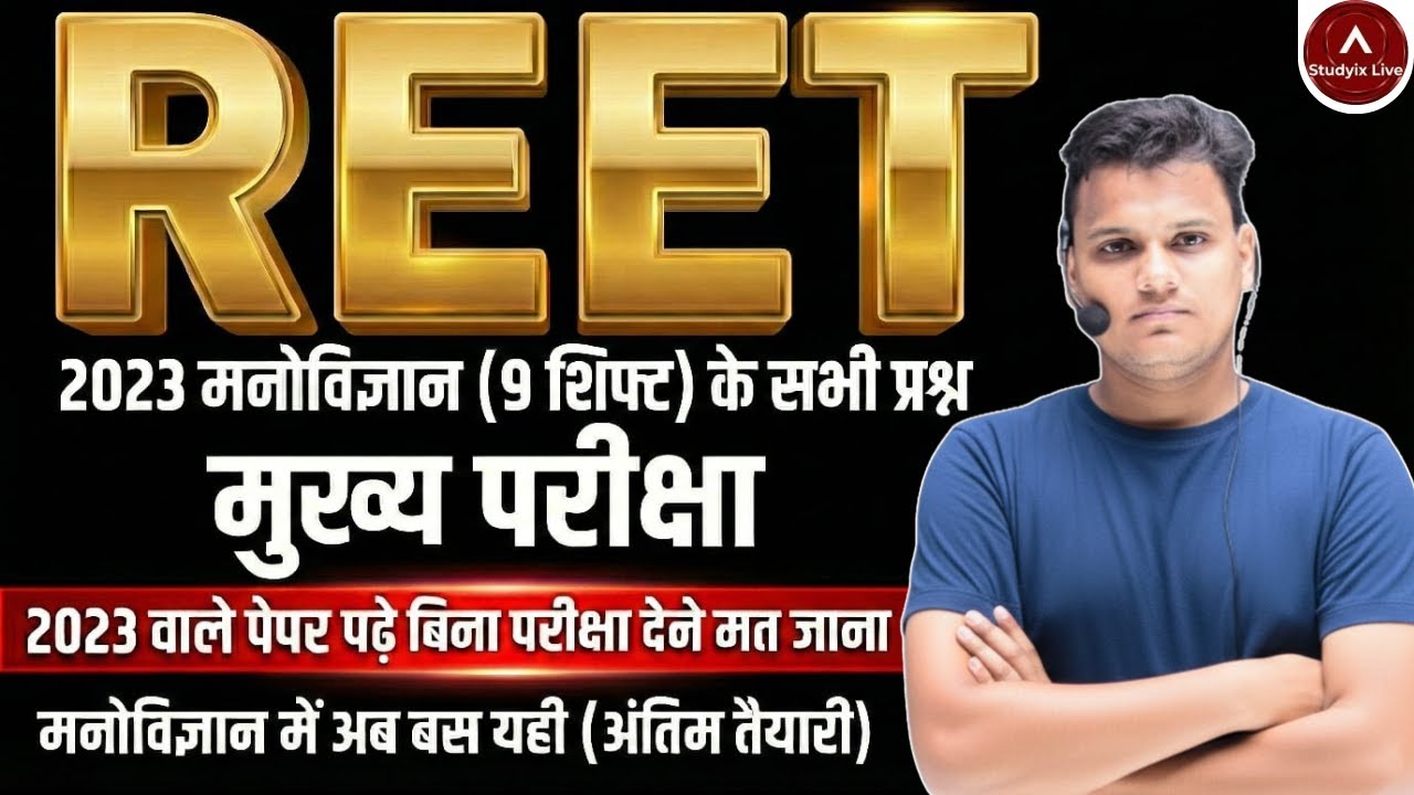 Reet mains 2025 Education psychology || Reet mains 2023 paper solution || Rahul sir