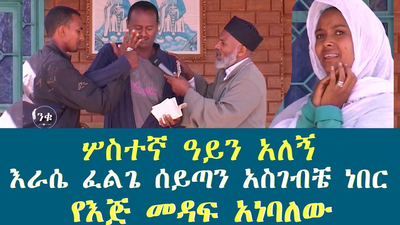 እራሴ ፈልጌ ሰይጣን አስገብቼ ነበር የእጅ መዳፍ ጥፍር አነባለው  Memehir Girma Wondimu Video 608 #subescribe_now ላልሰሙት አሰሙ