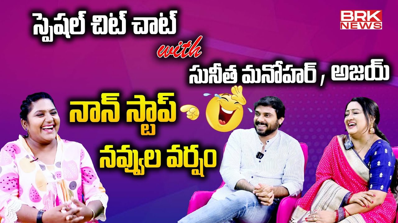 Special Chit Chat With Artist Sunitha Manohar & Actor Ajay |@brknewsofficial