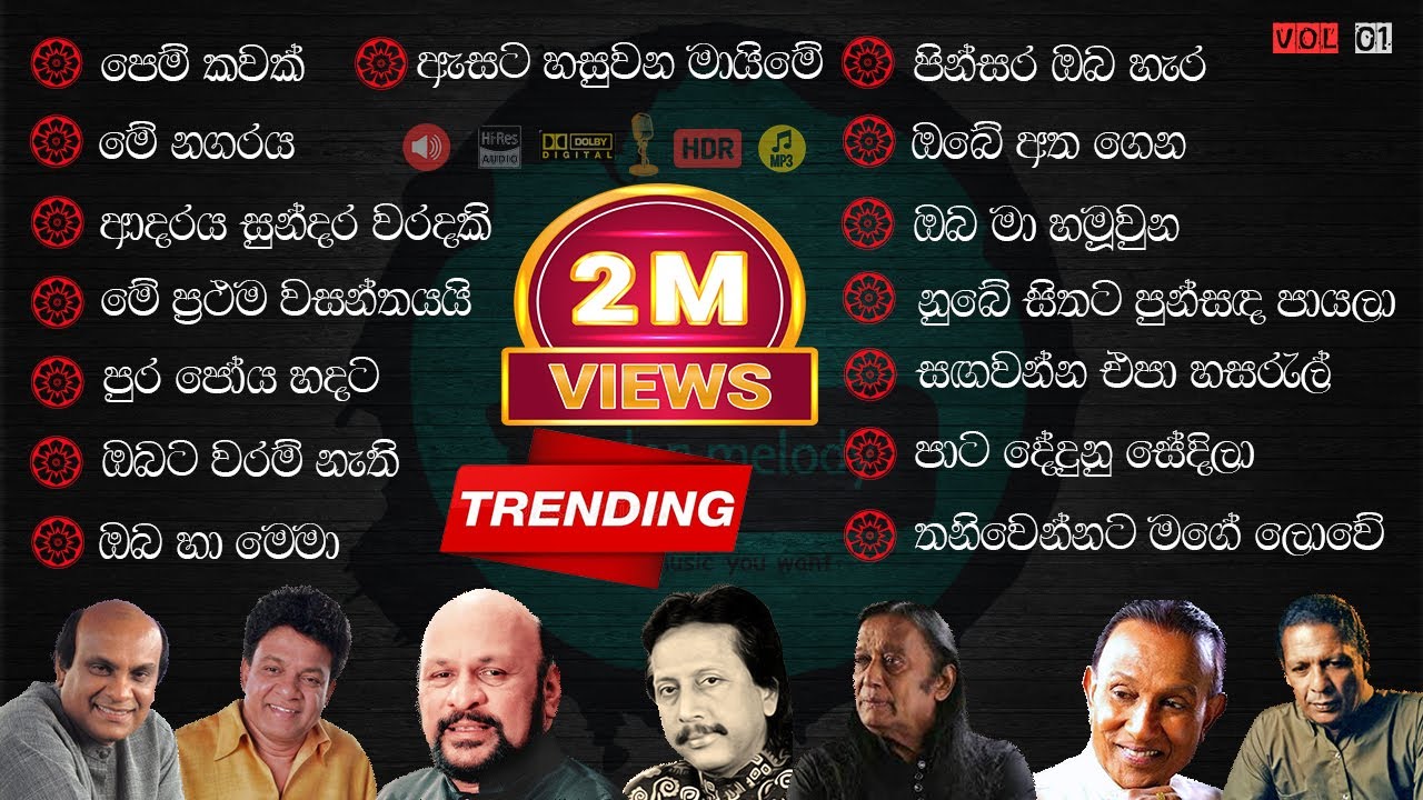 Best Sinhala Old Songs Collection | VOL  01 | සිත නිවන පැරණි සිංහල සින්දු එකතුව | Ceylon Melody