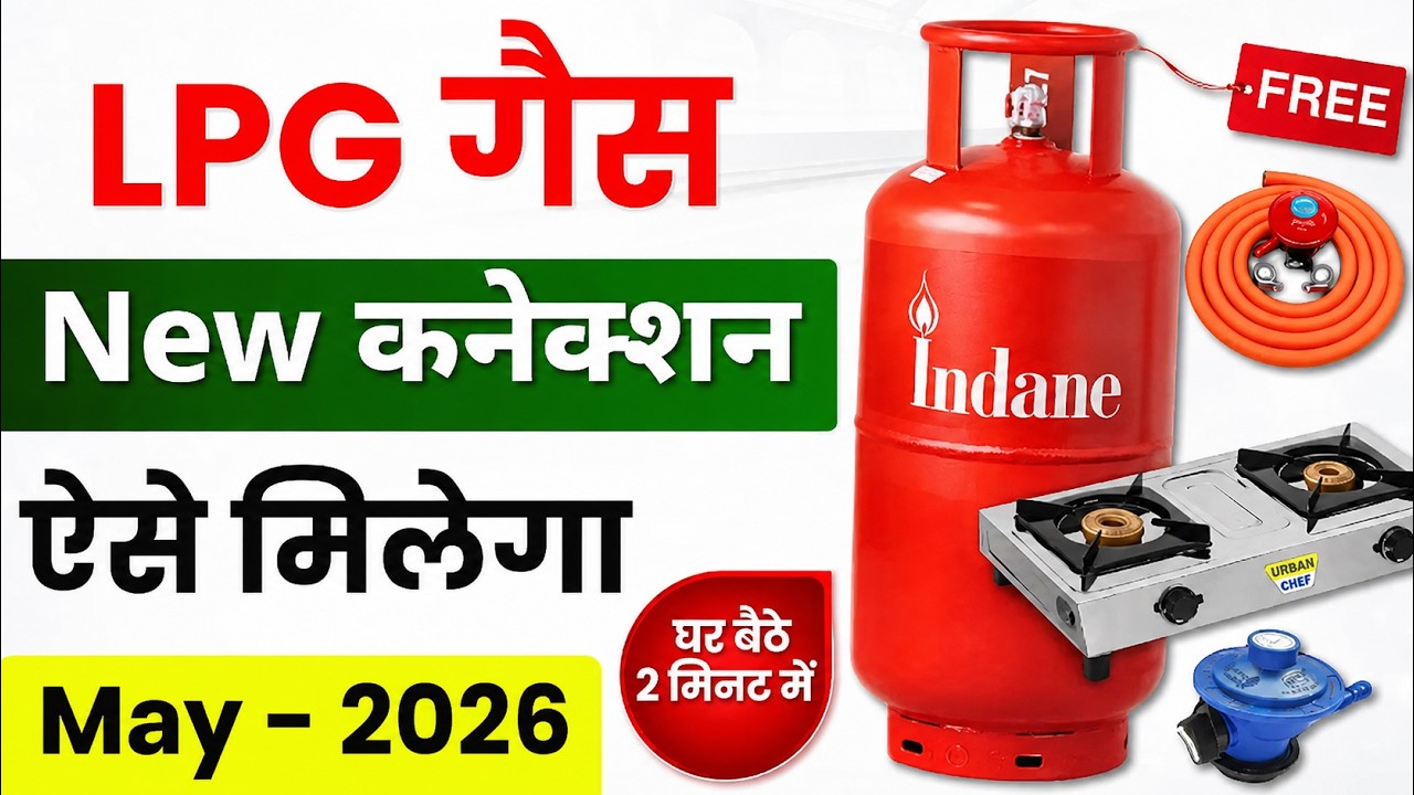 New Gas Connection Online Apply | Gas Connection Online Apply | Indian Gas New Connection Online