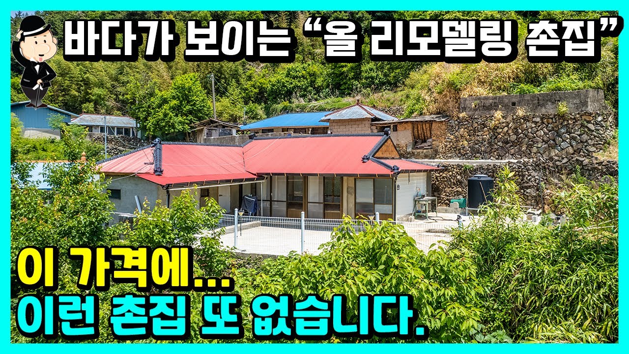 바닷가 시골촌집. 올리모델링 완료. 토지 200평 완전 넓음. 서까래 짱짱함. 바다뷰 예쁨. 경상남도 남해군 주택 전원주택 촌집 시골집 남해부동산