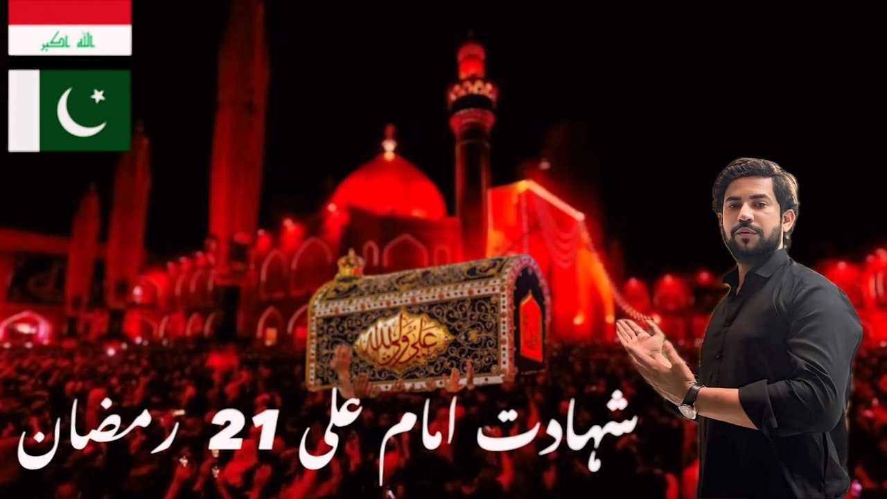 IMAM ALI AS SHAHADAT AT NAJAF IRAQ | SHRINE OF IMAM ALI AS 21 RAMZAN