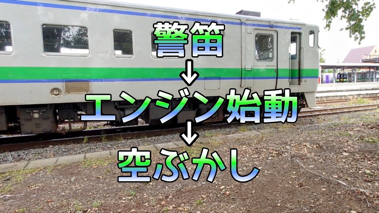 キハ40エンジン始動からの空ぶかし【JR北海道/根室本線】