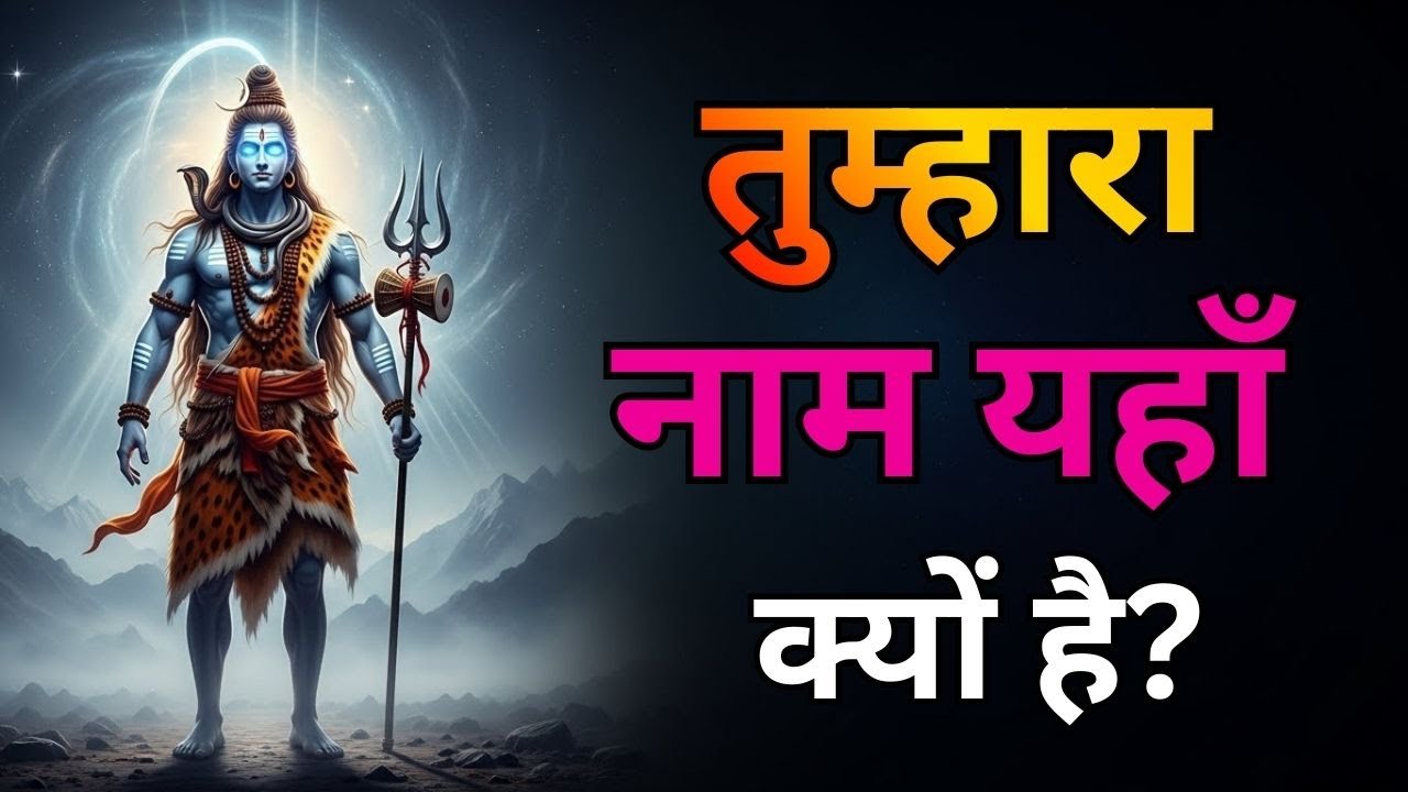 2026 का सबसे शक्तिशाली संदेश | महादेव ने तुम्हें क्यों चुना है, यह सच अब छुपा नहीं रहेगा