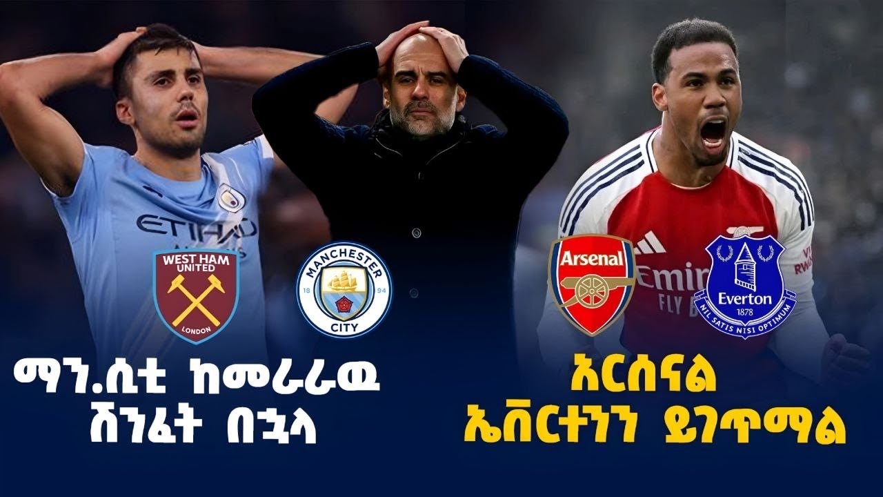 የዋንጫ ፉክክሩ በፕሪሚዬር ሊጉ ዛሬ ይቀጥላል