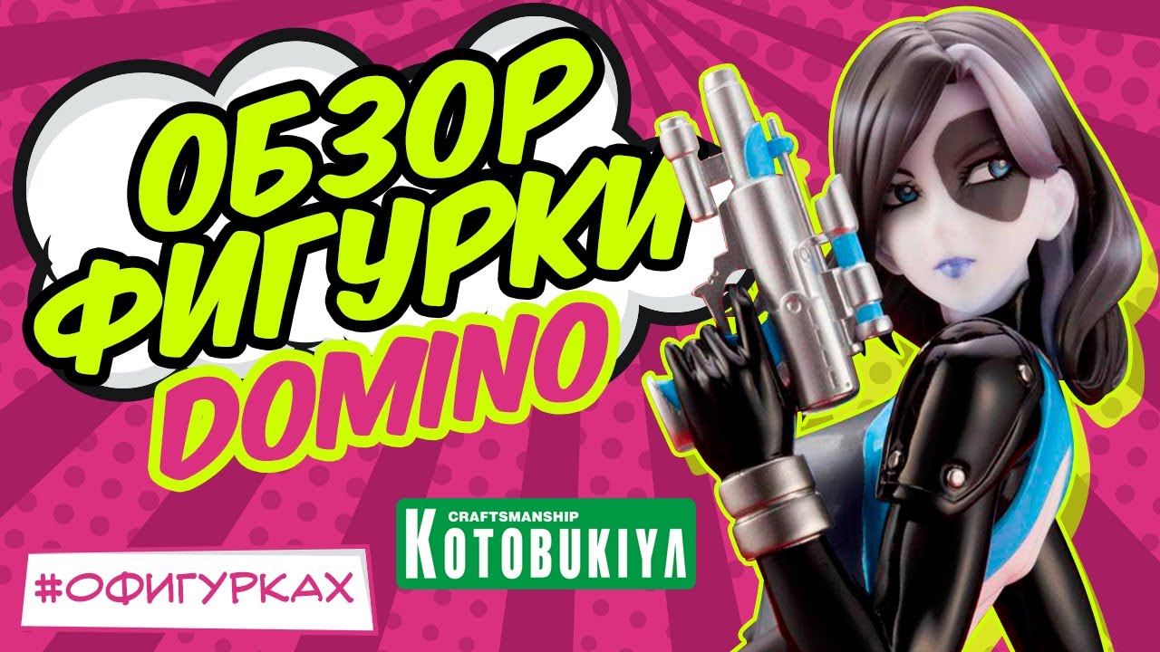 [ОБЗОР ФИГУРКИ] Marvel Domino от Kotobukiya