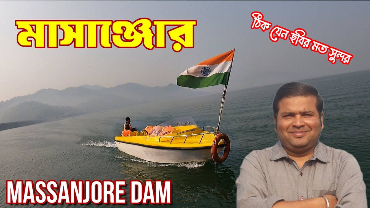 মাসাঞ্জোর ড্যাম ঠিক যেন ছবির মত সুন্দর : Massanjore Dam Tour : Massanjore Youth Hostel : Jharkhand