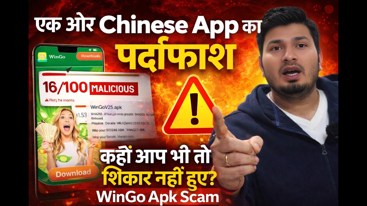 🚨 Мошенничество с WinGo APK раскрыто | Еще одно китайское приложение разоблачено 😱 | Вы тоже стал...