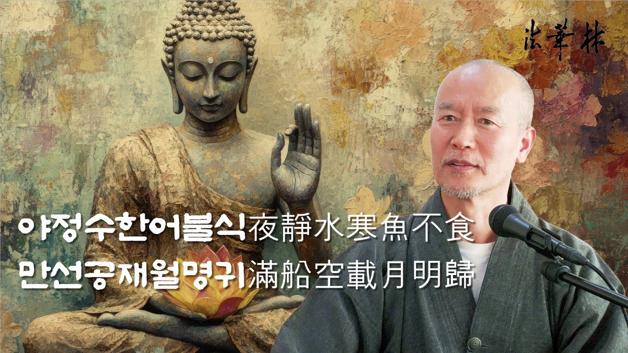 차담_야정수한어불식夜靜水寒魚不食 만선공재월명귀滿船空載月明歸