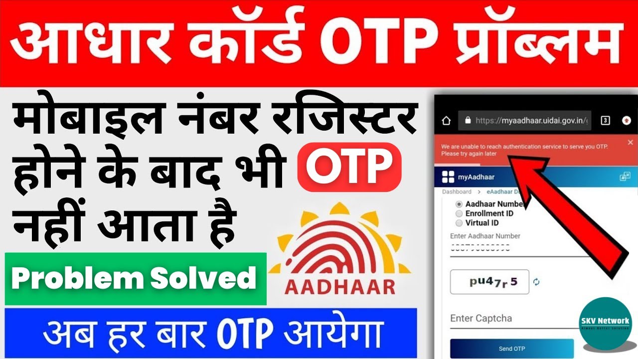 Aadhaar Card में मोबाइल नंबर लिंक होने के बाद भी अगर ओटीपी नहीं आ रहा है तो करें ये काम | 100% सही