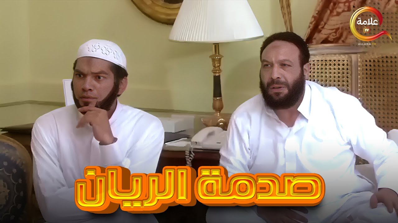 احمد و فتحي الريان اتصدموا من الخبر اللي سمعوه في التلفزيون ..  كامل  بدون فواصل Full HD