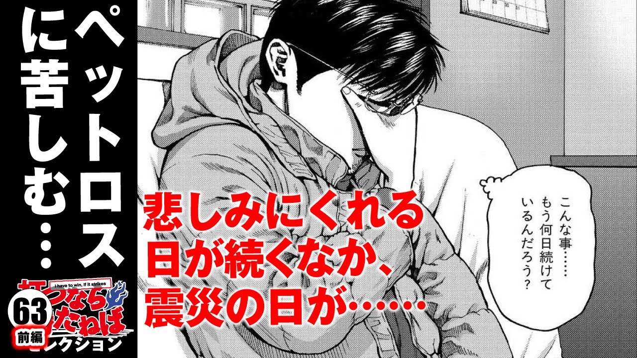 ペットロスから立ち直れないパチプロ。そして未曾有の出来事が…【打つなら勝たねばセレクション63前編】