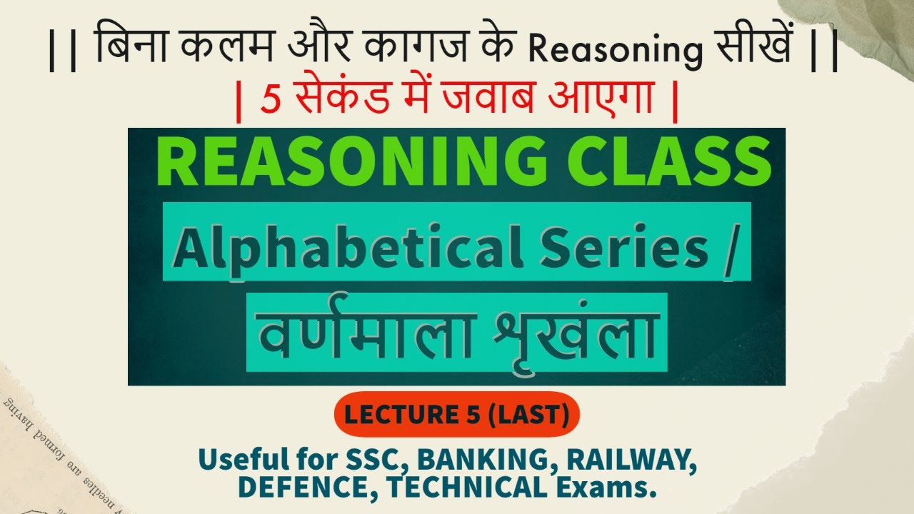 Learn REASONING without Pen and Paper | REASONING CLASS | ALPHABETICAL SERIES | Competitive Exams |