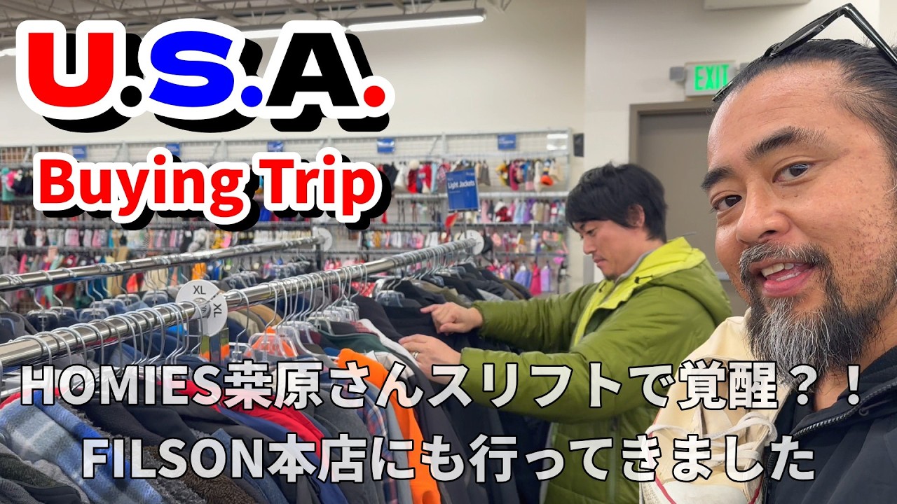 HOMIES桒原さんスリフトで覚醒？！FILSON本店にも行ってきました【2026年2月アメリカ古着買い付け】