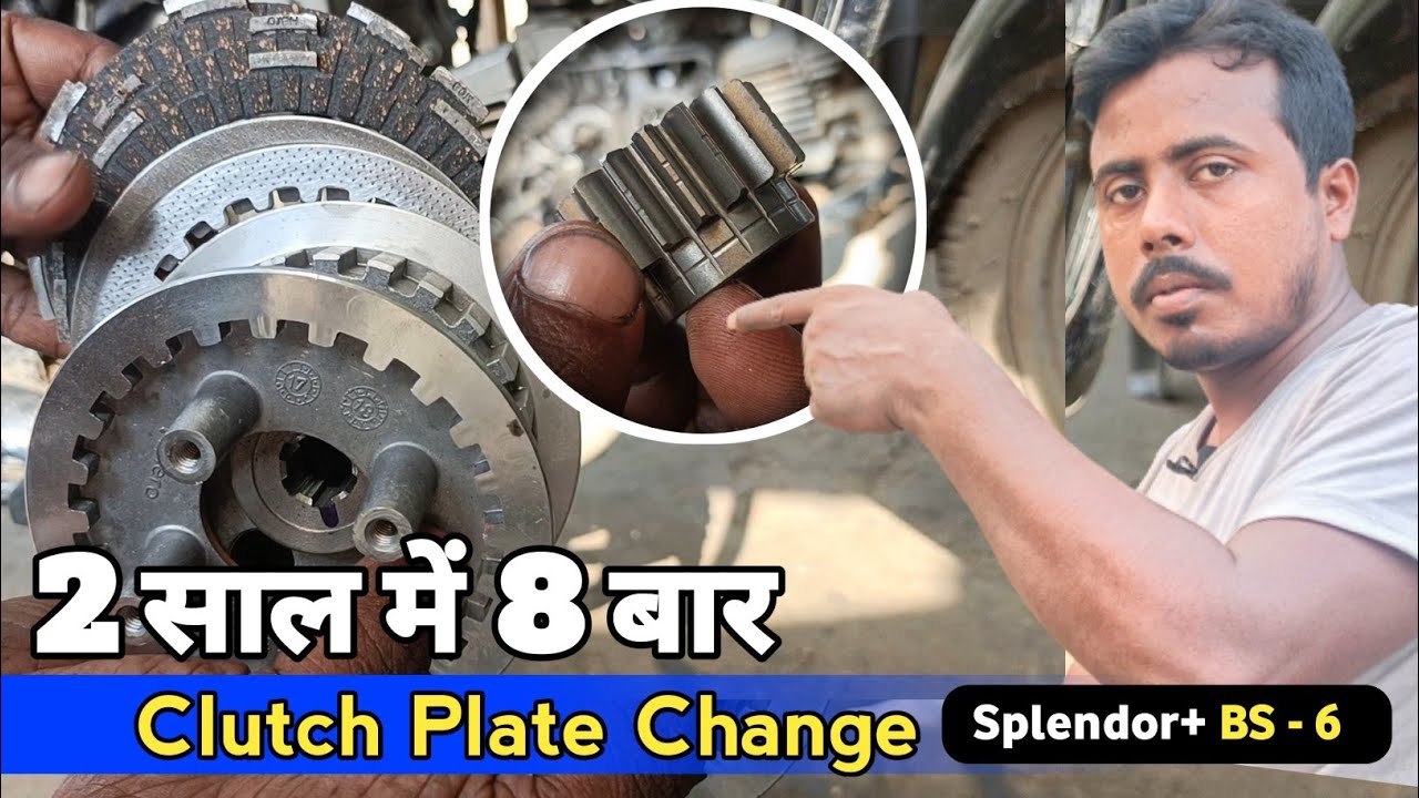 2 साल मै 8 बार clutch plate बदल चुका है _ लास्ट मैं मेरे पास आया और मैंने ये सही कर दिखाया bs6 bike