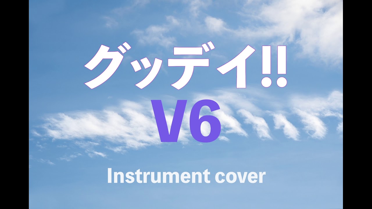 グッデイ/ V6  ( Instrumental cover ) BGM