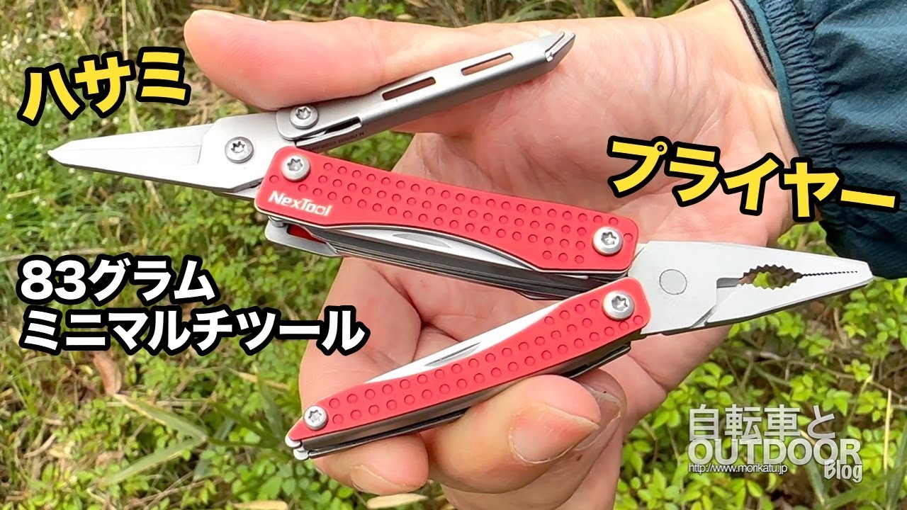 83グラムのプライヤーとハサミ付きのミニマルチツール『NexTool MINI FLAGSHIP』