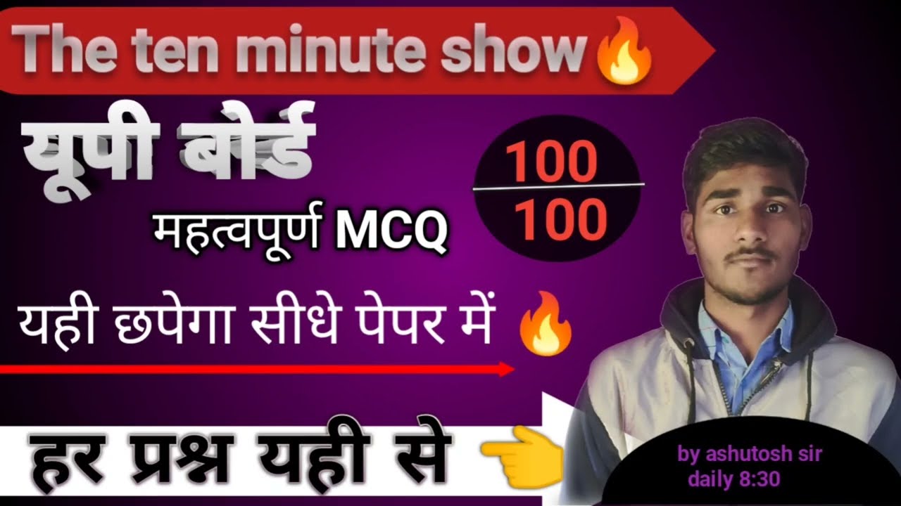यूपी बोर्ड हिंदी के सबसे महत्वपूर्ण MCQ | Exam SpecialUP Board हिंदी मॉडल पेपर MCQ | बोर्ड परीक्षा 
