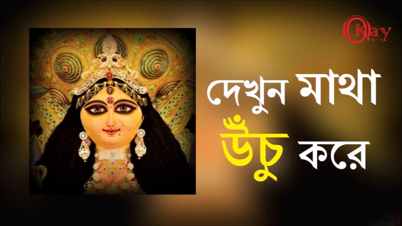 Tematha Theme Song - Dekhun Matha Uchu Kore | তেমাথা জগদ্ধাত্রী - দেখুন মাথা উঁচু করে | Okay Muzik