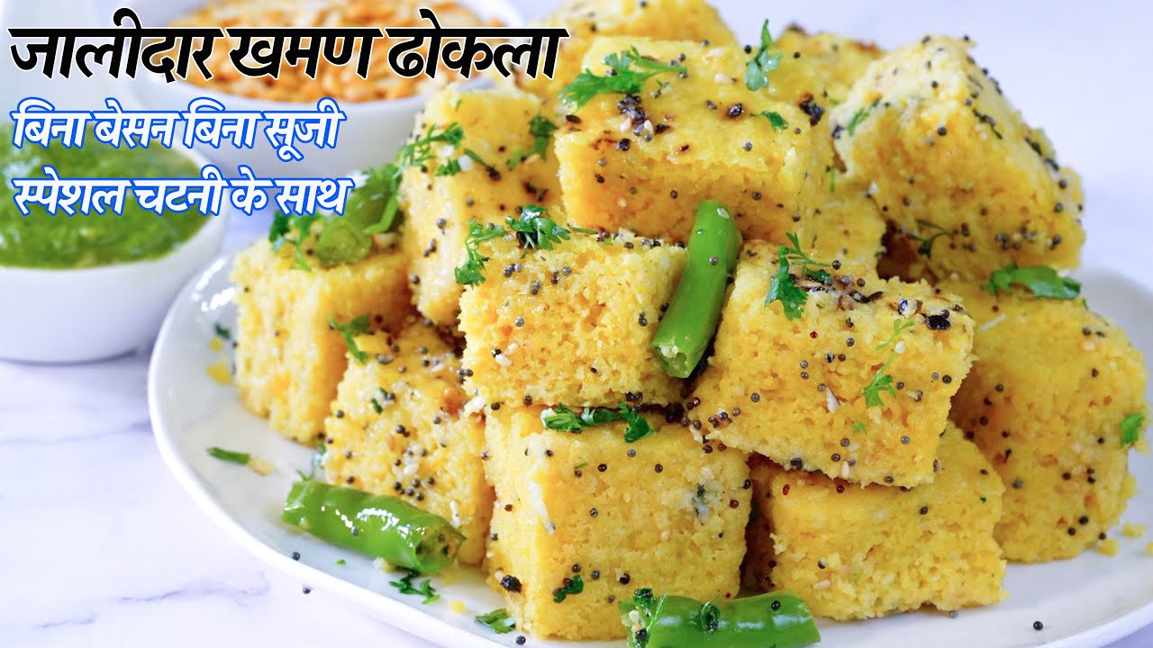 बिना बेसन- सूजी जालीदार खमण ढोकला जोभी खायेगा बोलेगा कैसे बनाया | Chana dal Khaman Dhokla |  Khaman