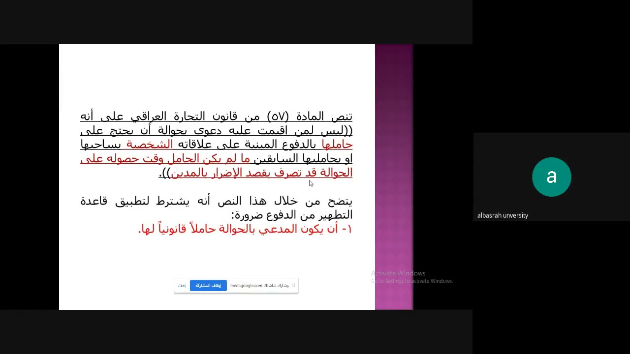 شروط قاعدة التطهير من الدفوع