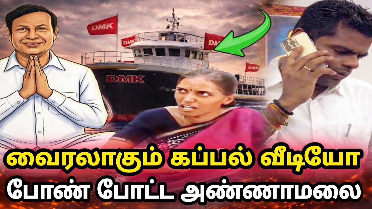 நடுகடலில் TR பாலுவின் கப்பல் அண்ணாமலை சொன்ன முட்டை ரகசியம் | annamalai pressmeet |