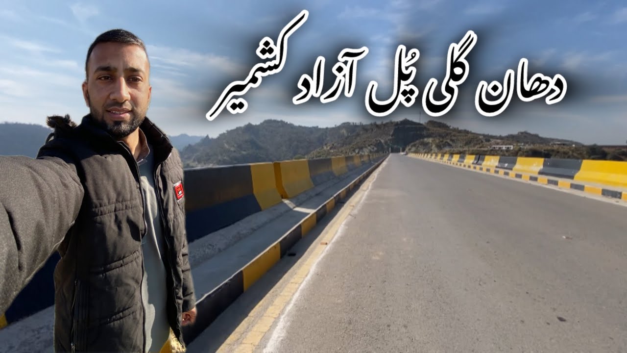 DahanGali bridge Azad Kashmir | Dadyal azad Kashmir | Hassam Perwaiz | Travel | #kashmir #youtube 