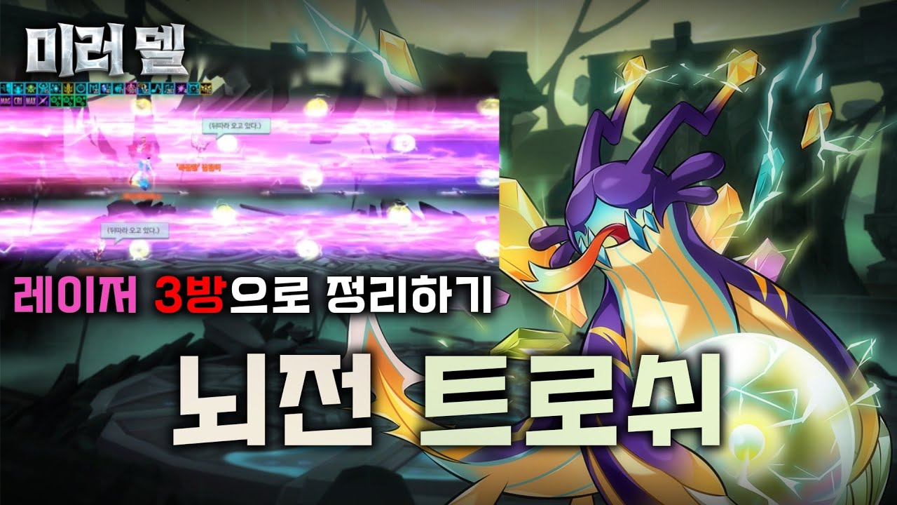 [엘소드 / ELSWORD KR]  매드 패러독스 뇌전 트로쉬 플레이 / Mad Paradox Thunderbolt Trosh Play