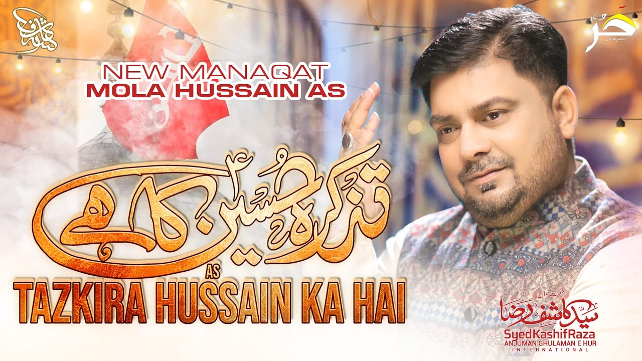TAZKIRA HUSSAIN KA HAI | SYED KASHIF RAZA | IMAM HUSSAIN (A.S.) MANQABAT