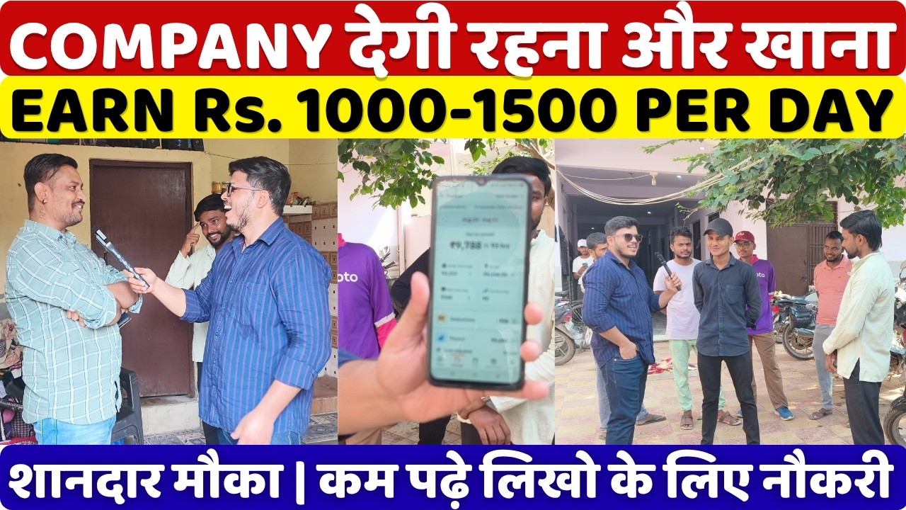 कम पढ़े लिखे के लिए नौकरी | फ्री रहना खाना और पूरा सपोर्ट  | फटाफट आ जाओ गांव से | Earn upto Rs. 1500