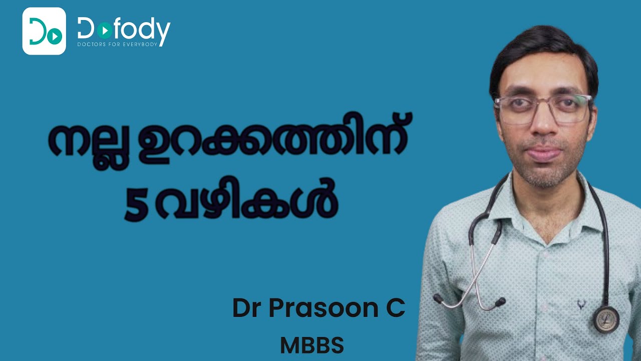 നല്ല ഉറക്കത്തിന് 5 വഴികൾ | 5 Tips for Better Quality Sleep | Malayalam
