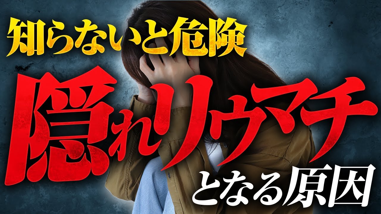 【注意】リウマチではないと診断されて安心するのは危険です【関節リウマチ】【リウマチ 専門医】