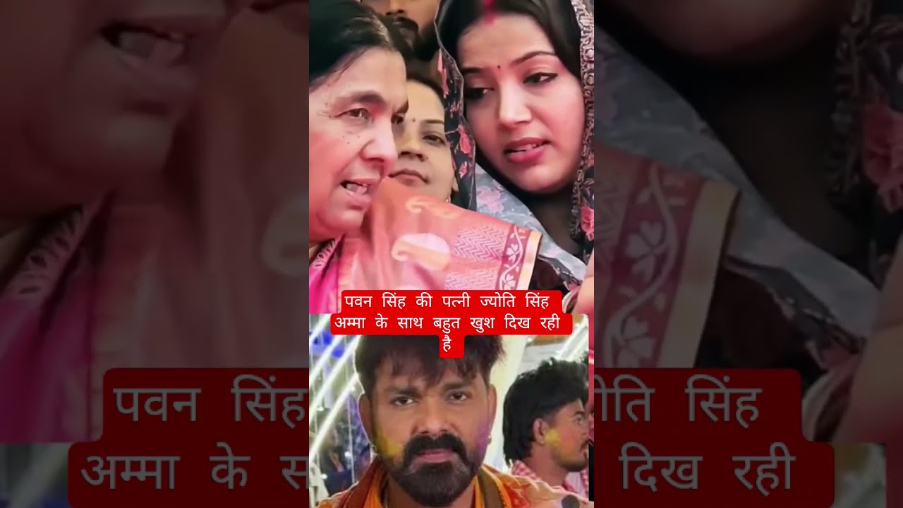 Pawan Singh wife Jyoti Singh viral video #song #bhojpuri #parmishverma #gpsingh #princepalsingh