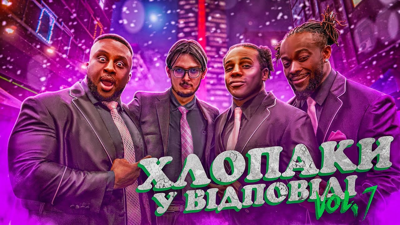Андрій БЕЗЛАД Ностальгія За Реслінгом WWE та АEW / Хлопаки у відповіді 7 @bezlad