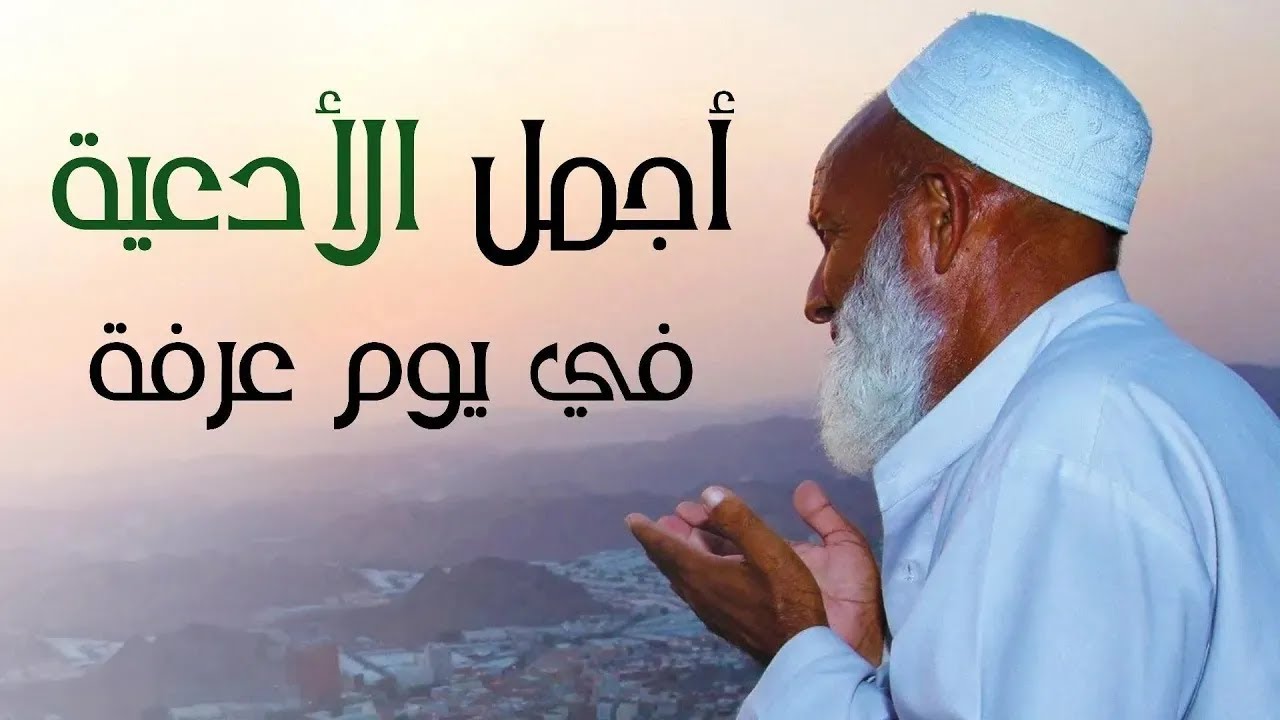 أجمل دعاء في يوم عرفة المبارك بصوت مبكي يهز القلوب | 🎧 إستمع بنية الإستجابة | القارئ أيوب مصعب DUAA