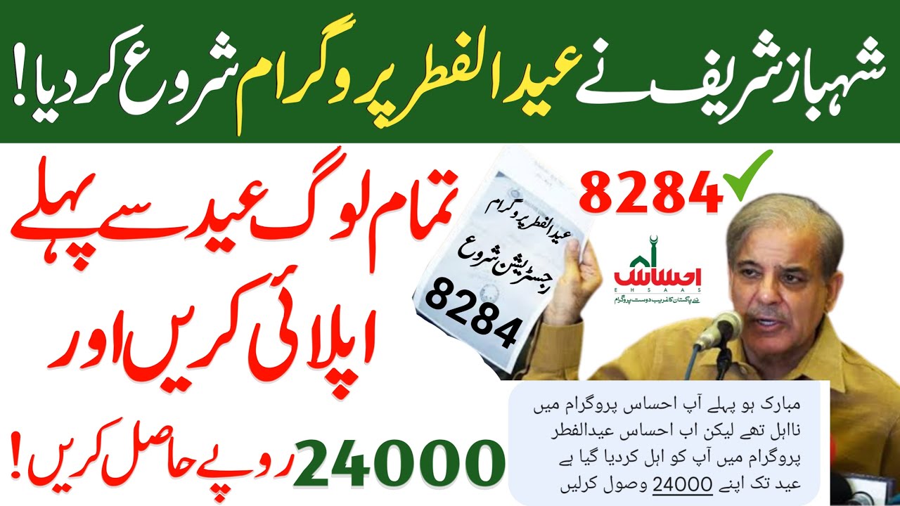 Ehsaas New Update 2022 | Ehsaas 14000 Registration | Ehsaas Program 8171 Portal