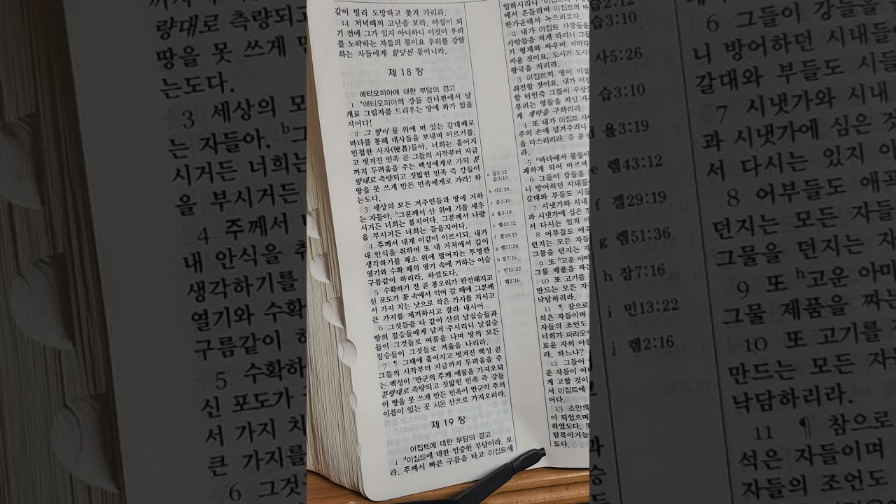 킹제임스성경 이사야 15장~22장