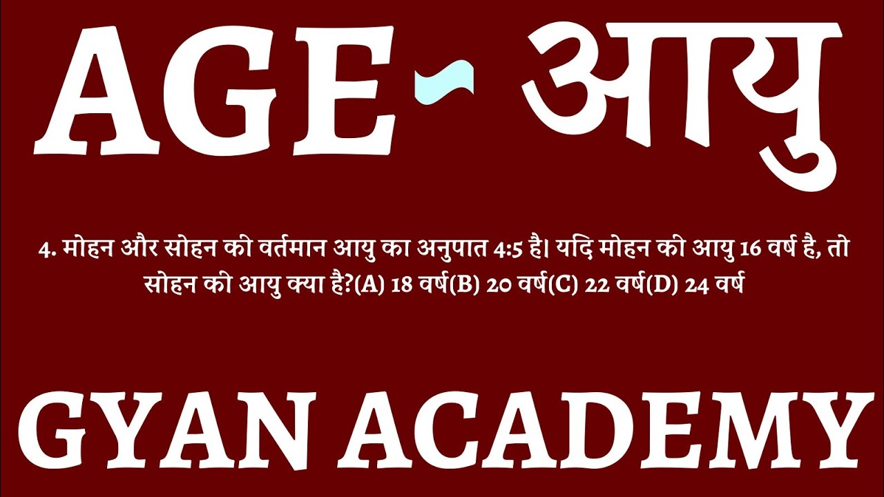 Age | आयु | Maths Basic to Advance | #mathstricks #mathsgroupd #Mpcopa #patwari #agniveer 