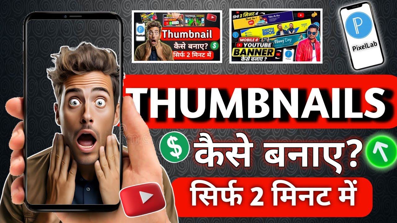 Thumbnail Kaise Banaen | How To Make Thumbnails For YouTube Videos | Sarfaraz Tech | Thumbnail kaise