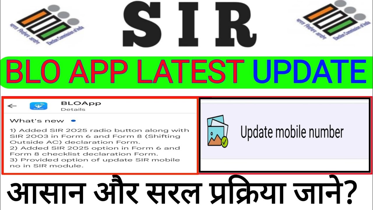 BLO App Latest Update | Easy Mobile Number Update Guide for Voter Records | Mobile no update kare